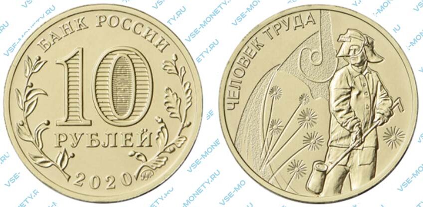 Юбилейная монета 10 рублей 2018 года «Работник металлургической промышленности» серии «Человек труда»
