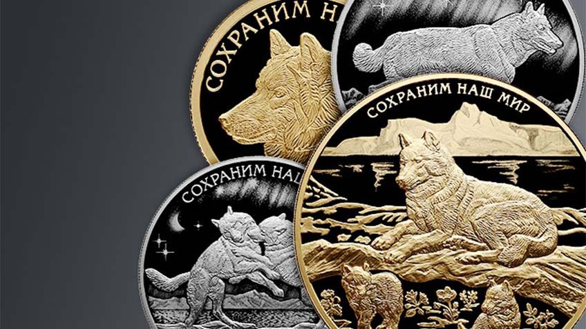 Монеты банка россии 2020 года. Серебряная монета Полярный волк. Полярный волк монета золото. Полярный волк монета. Памятные монеты из драгоценных металлов.