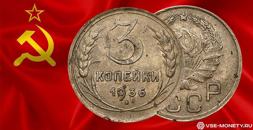 3 Копейка 29 года. Образец японской монеты 1936 года.