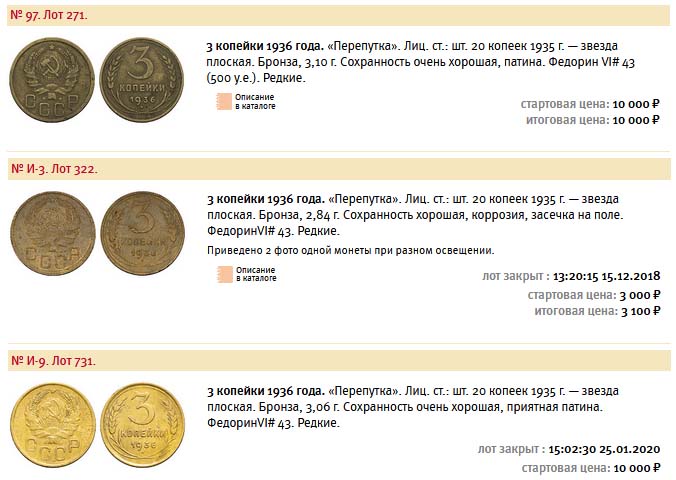 3 4 рублей сколько копеек. 3 Копейки 1936. Монеты 1936 года. Монеты перепутки. 5 Копеек 1936 года.
