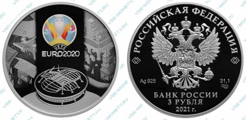 Юбилейная серебряная монета 3 рубля 2021 года «Чемпионат Европы по футболу 2020 года (UEFA EURO 2020)»