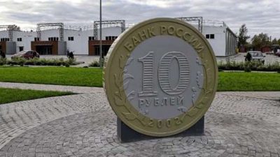 В Старой Руссе установили памятник 10-рублёвой монете