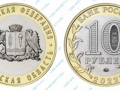 Юбилейная монета 10 рублей 2022 года «Ивановская область» серии «Российская Федерация»
