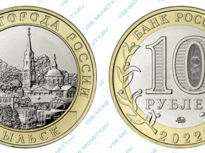 Юбилейная монета 10 рублей 2022 года «г. Рыльск, Курская область» серии «Древние города России»