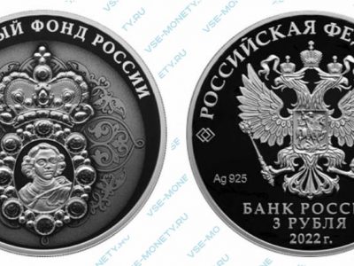 Памятная серебряная монета 3 рубля 2022 года «Нагрудный знак с портретом Петра I» серии «Алмазный фонд России»