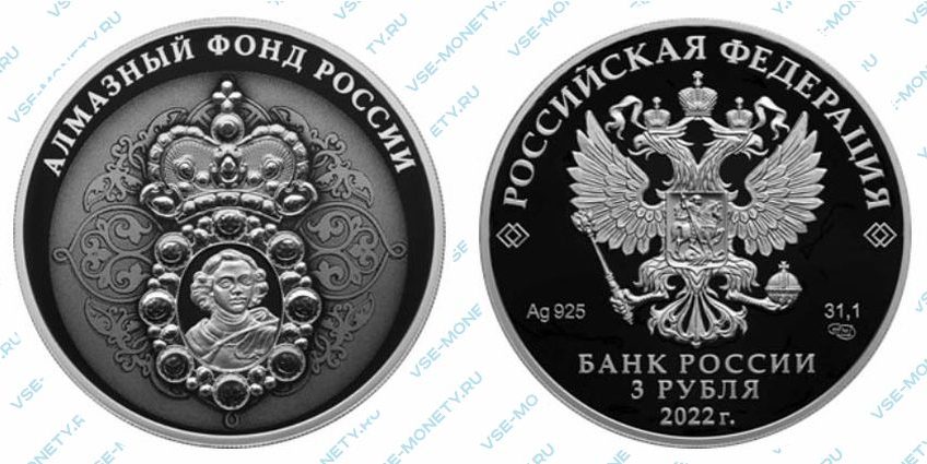 Памятная серебряная монета 3 рубля 2022 года «Нагрудный знак с портретом Петра I» серии «Алмазный фонд России»
