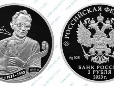 Юбилейная монета 3 рубля 2023 года «Творчество Леонида Гайдая»